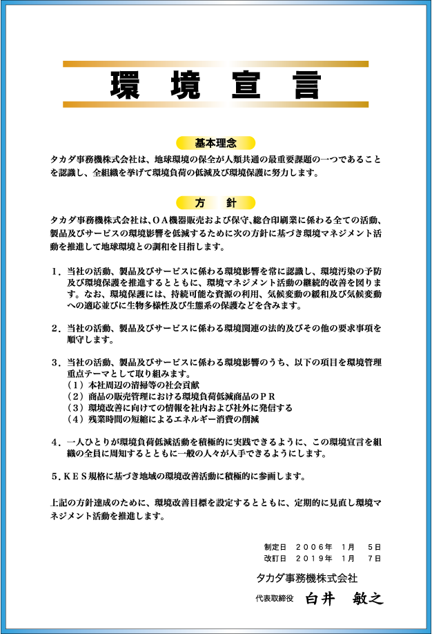 環境宣言