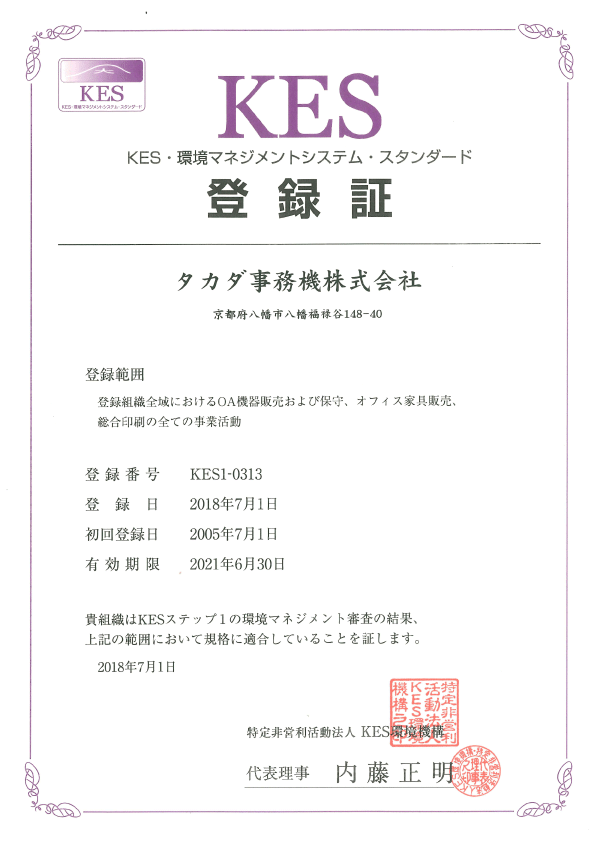 KES登録証